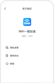 WiFi一键加速