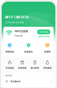 WiFi随时连